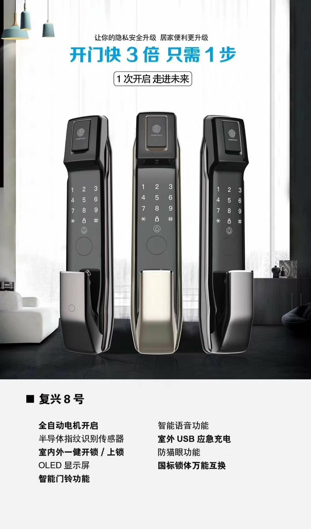 智能云锁指纹锁